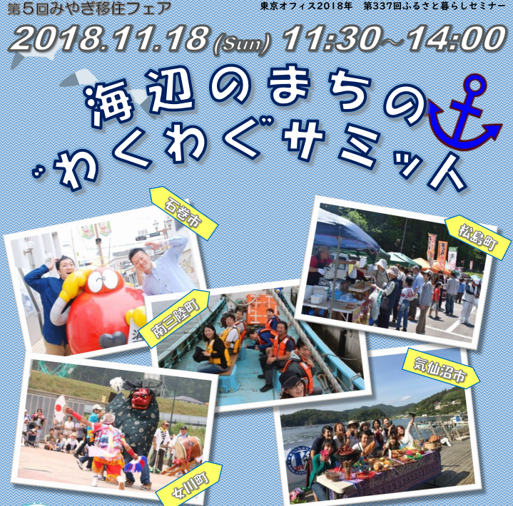 【11月18日開催】第5回みやぎ移住フェア