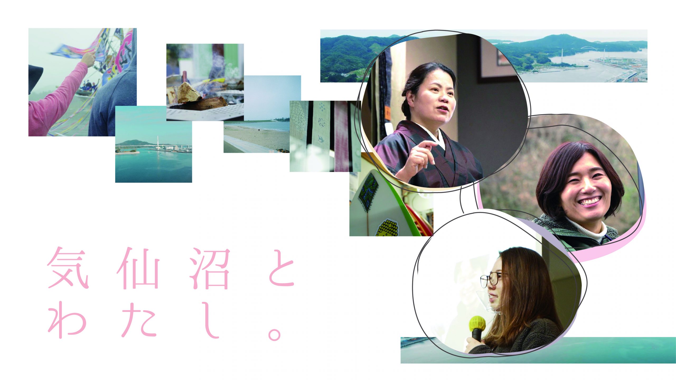 宮城県移住PR動画「気仙沼とわたし。」が公開されました！