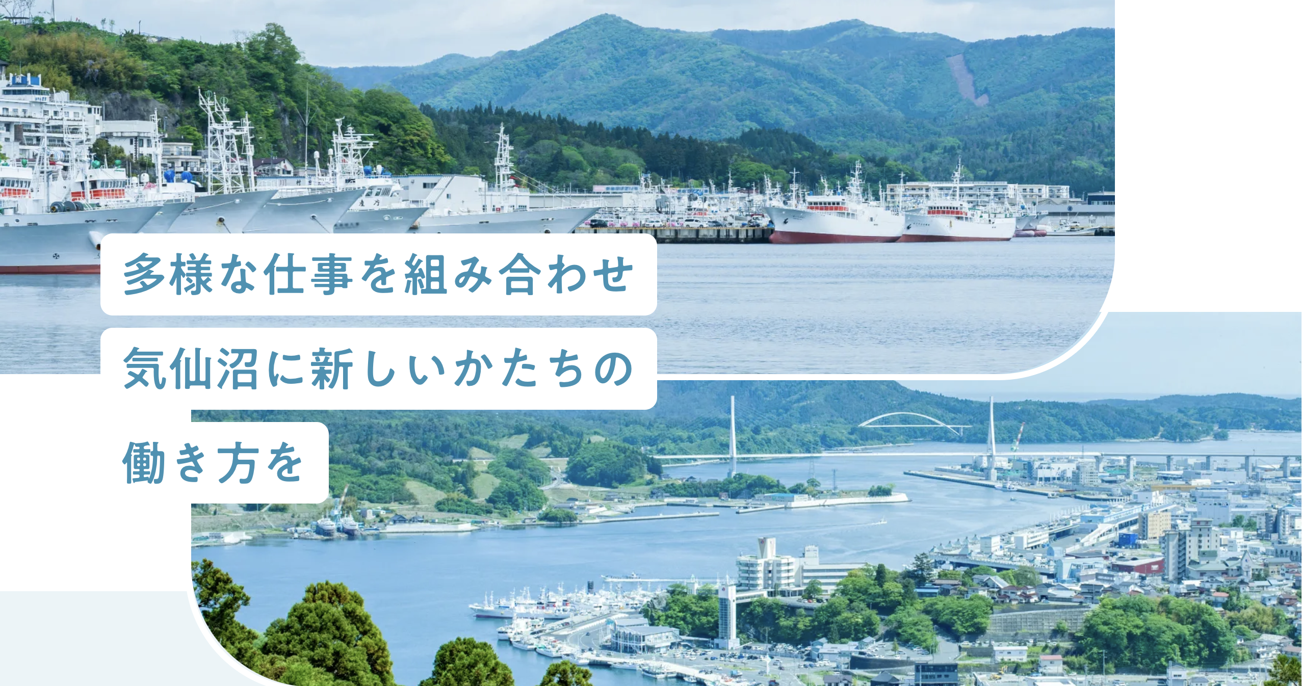 【求人】1年を通して複数の産業と関わり豊かな地域をつくる仲間を募集!