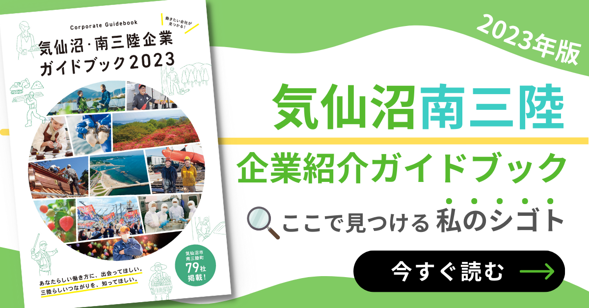 令和5年度版　『企業ガイドブック』ができました！