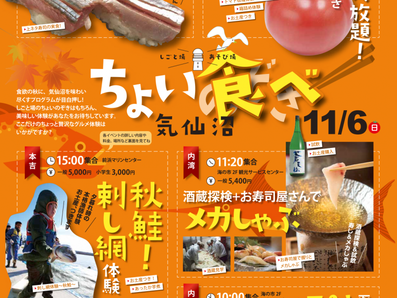 【11月6日】しごと場・あそび場 ちょいのぞき in 気仙沼