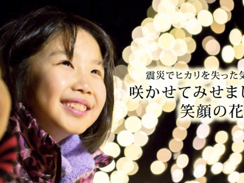 One-Line ~気仙沼クリスマスイルミネーションプロジェクト~