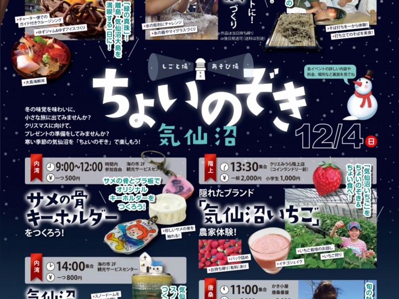 1２月しごと場・あそび場 ちょいのぞき in 気仙沼