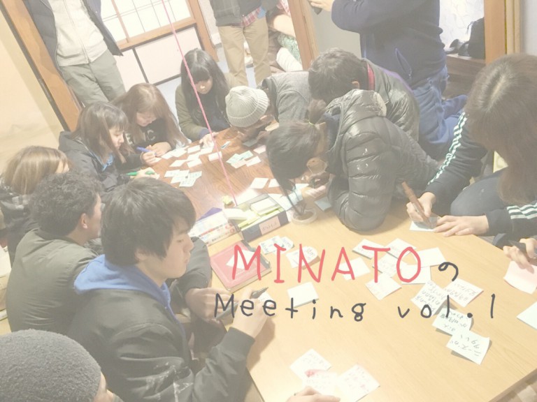 【気仙沼の事業者・団体向け交流会】MINATOのMeeting vol.1 〜大学生と起こす挑戦〜