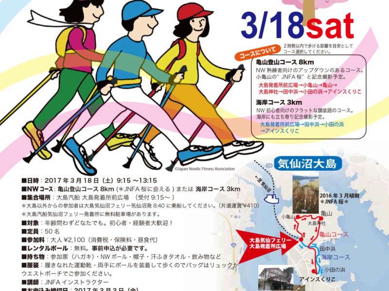 早春の大島をノルディックウォーキングしよう！2017