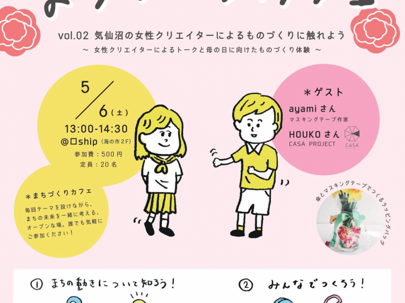 【まちづくりカフェvol.2】気仙沼の女性クリエイターによるものづくりに触れよう!