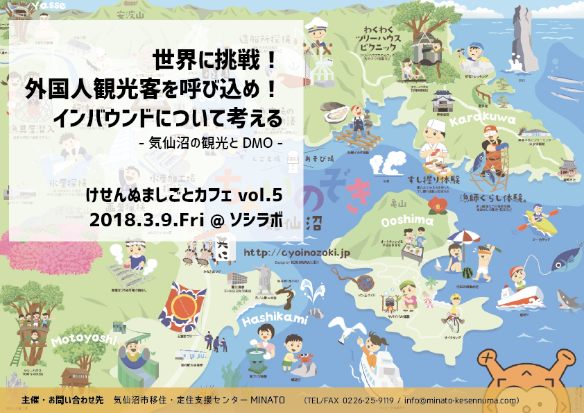 【3月9日開催!】けせんぬましごとカフェvol.5 in 仙台