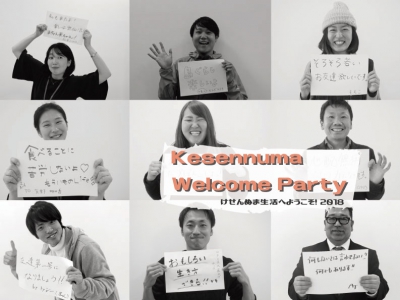【4月20日開催！】移住者向け★けせんぬま Welcome Party 〜気仙沼生活へようこそ！2018〜