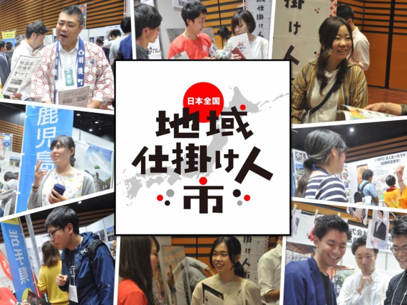 【6月30日開催！】日本全国！地域仕掛け人市2018に出展します！