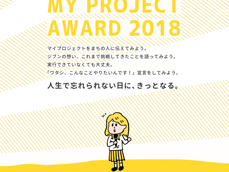 きょうのけせんぬま。【高校生たちが本気です！】