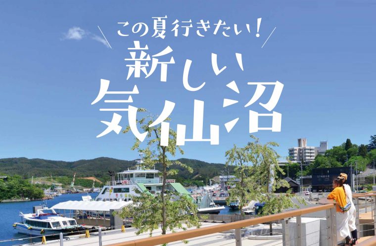 きょうのけせんぬま。【この夏のイベントを紹介します♪】