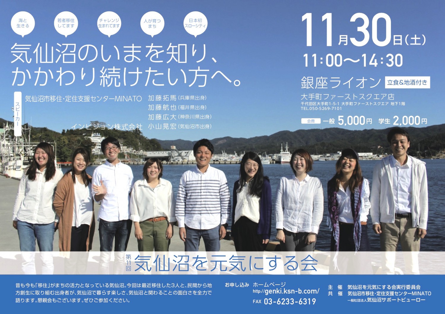 【11月30日 開催】気仙沼を元気にする会