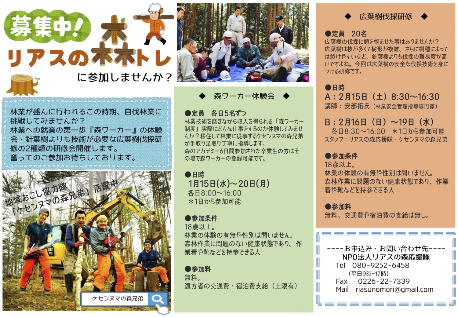 【林業研修】リアスの森トレ開催します！
