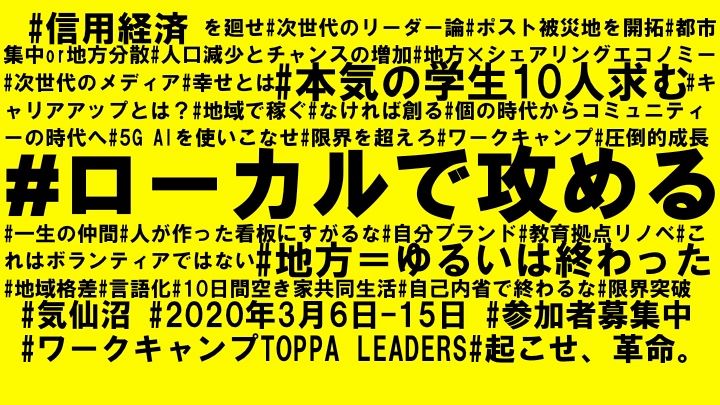 開催中止のお知らせ【ワークキャンプ TOPPA Leaders】