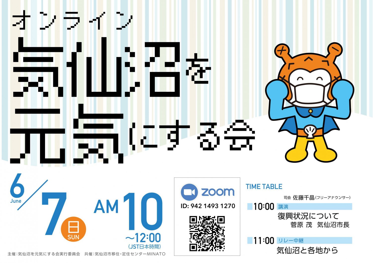 【6月7日(日)開催!】オンライン気仙沼を元気にする会