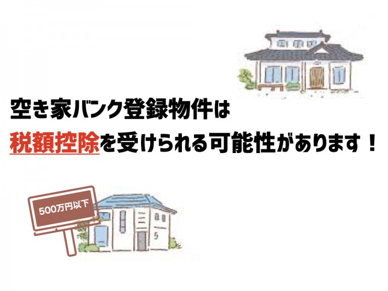 【新制度のお知らせ】低未利用土地等の譲渡に係る所得税及び個人住民税の特例措置について