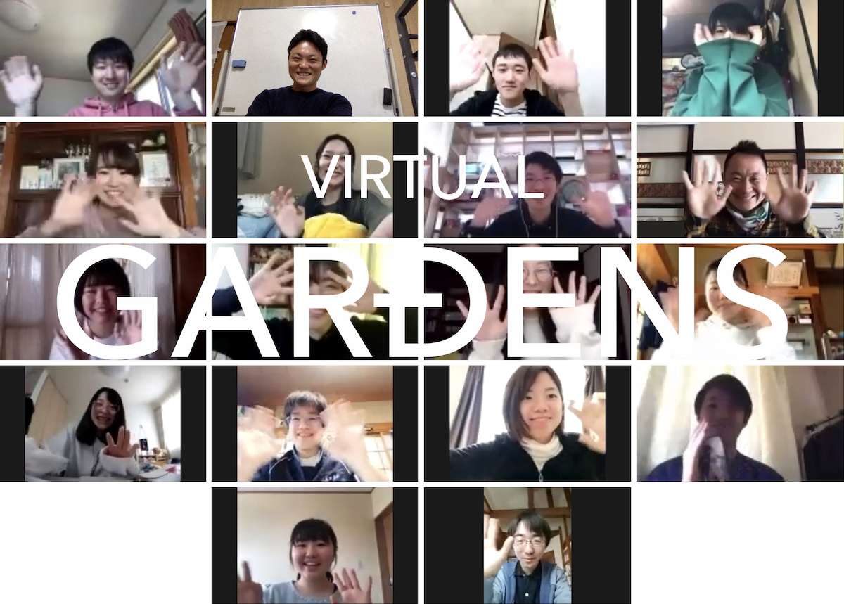 【７/２６（日）開催！】高校生とつくるバーチャルGARDENS