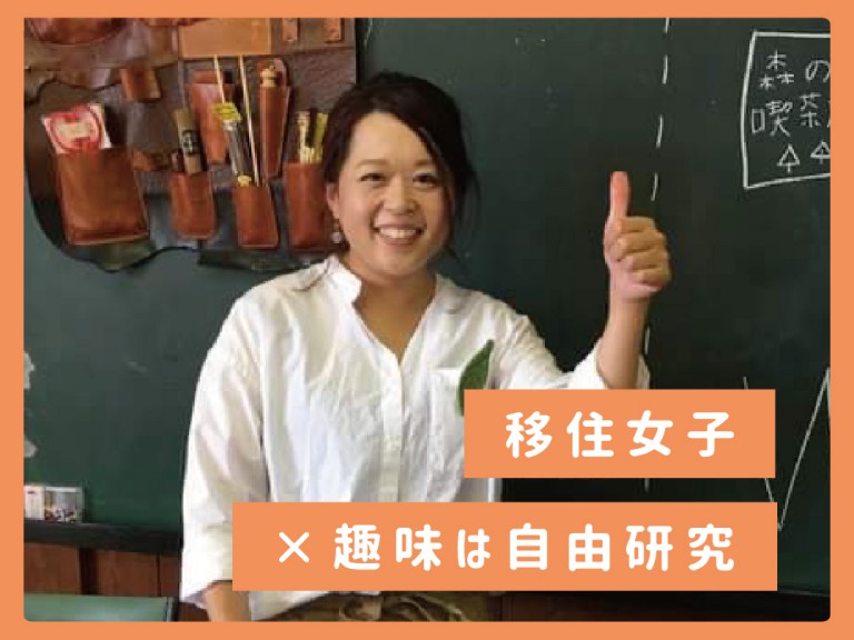 vol.02【気仙沼移住女子】ちはるの場合