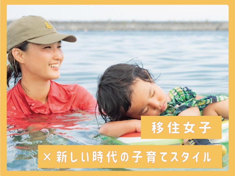 vol.03【気仙沼移住女子】みさとの場合