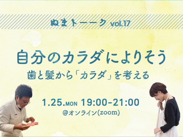 情報収集の次のステップ!オンラインで地域のイベントに参加!地域の人と一緒に「自分のカラダ」について話しませんか?