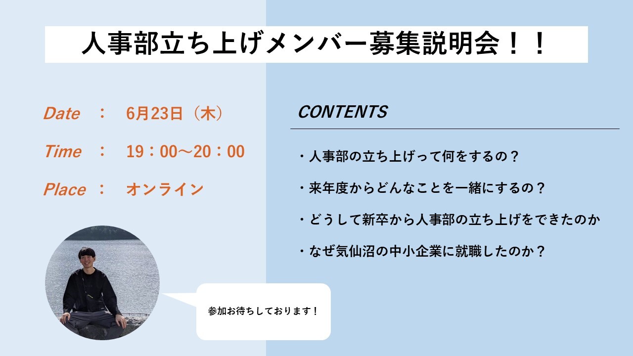 【6/23(水)オンライン開催】23卒対象就職説明会!