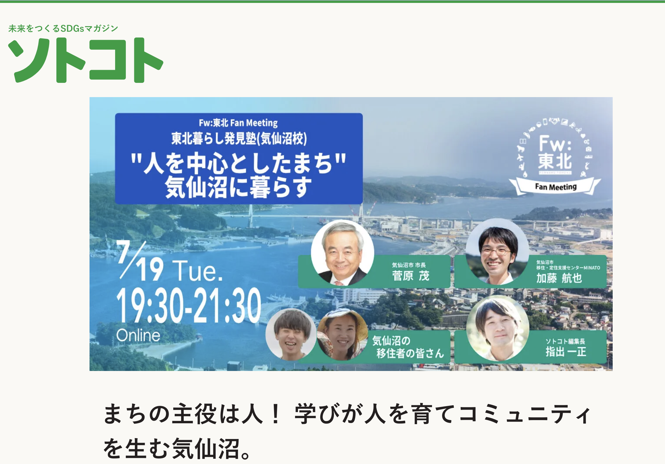 【開催レポート】7月19日開催「東北暮らし発見塾気仙沼校」