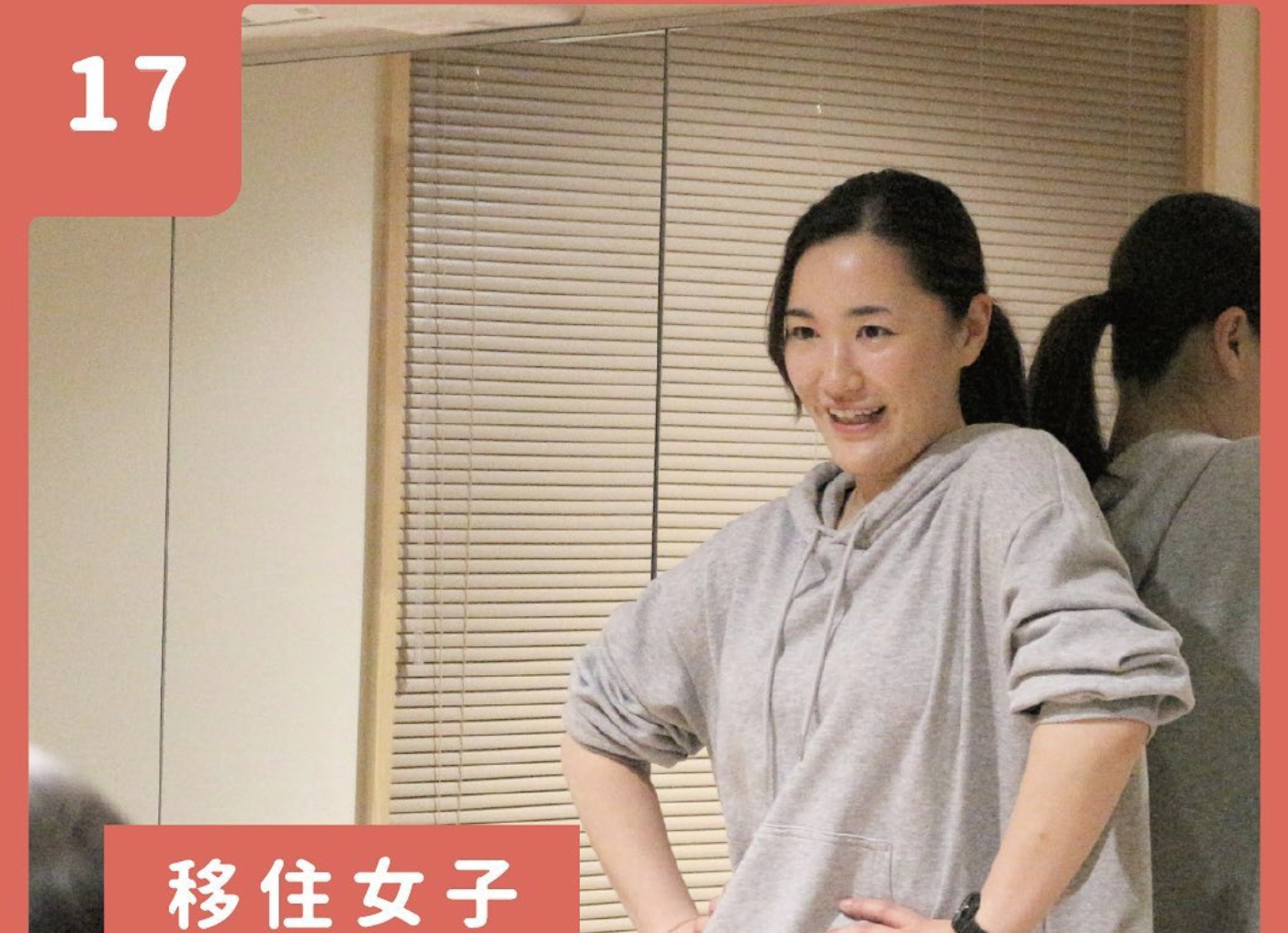 vol.17【気仙沼移住女子】あいこの場合