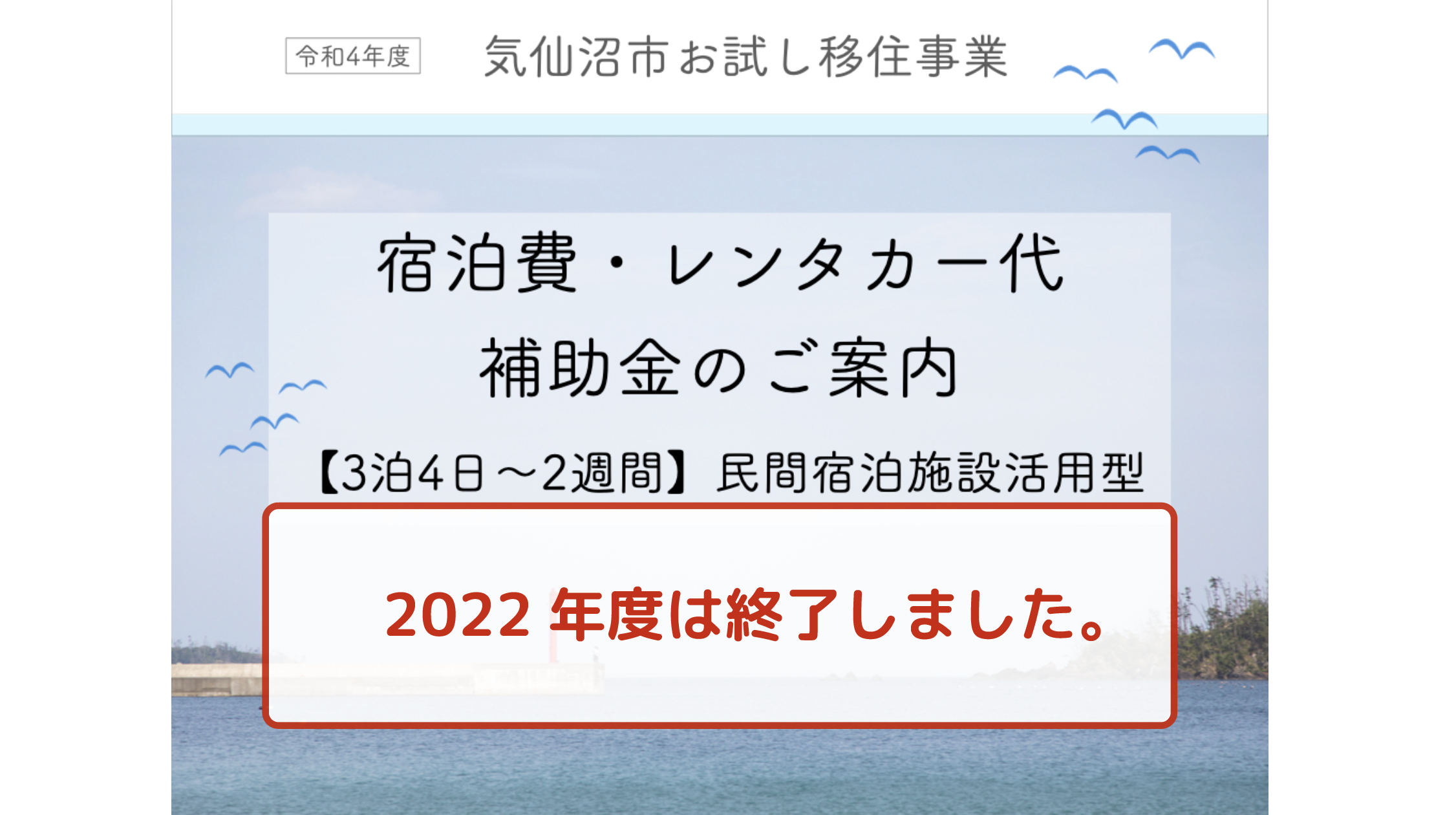 【終了しました】お試し移住に補助金が利用できます