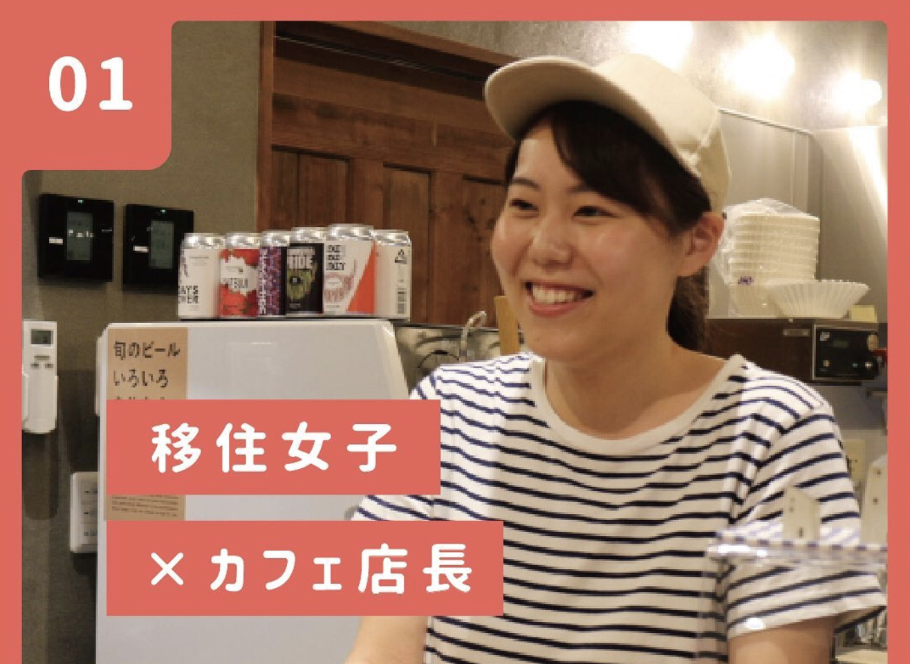 vol.01【気仙沼移住女子】かなこの場合