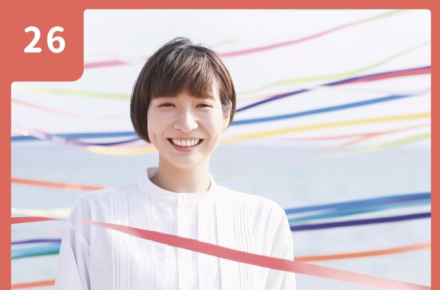 vol.26【気仙沼移住女子】あゆちゃんの場合