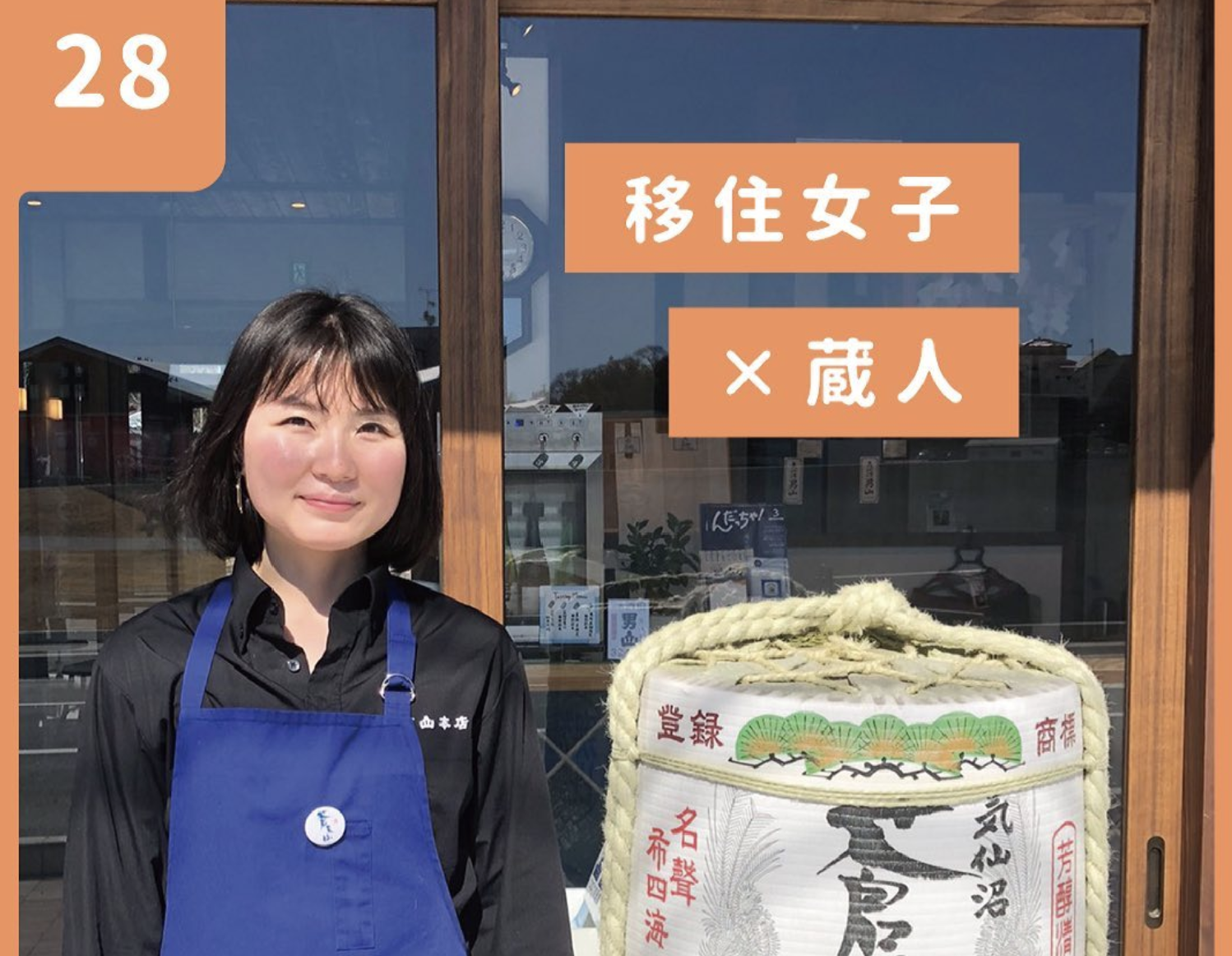 vol.28【気仙沼移住女子】いとえの場合