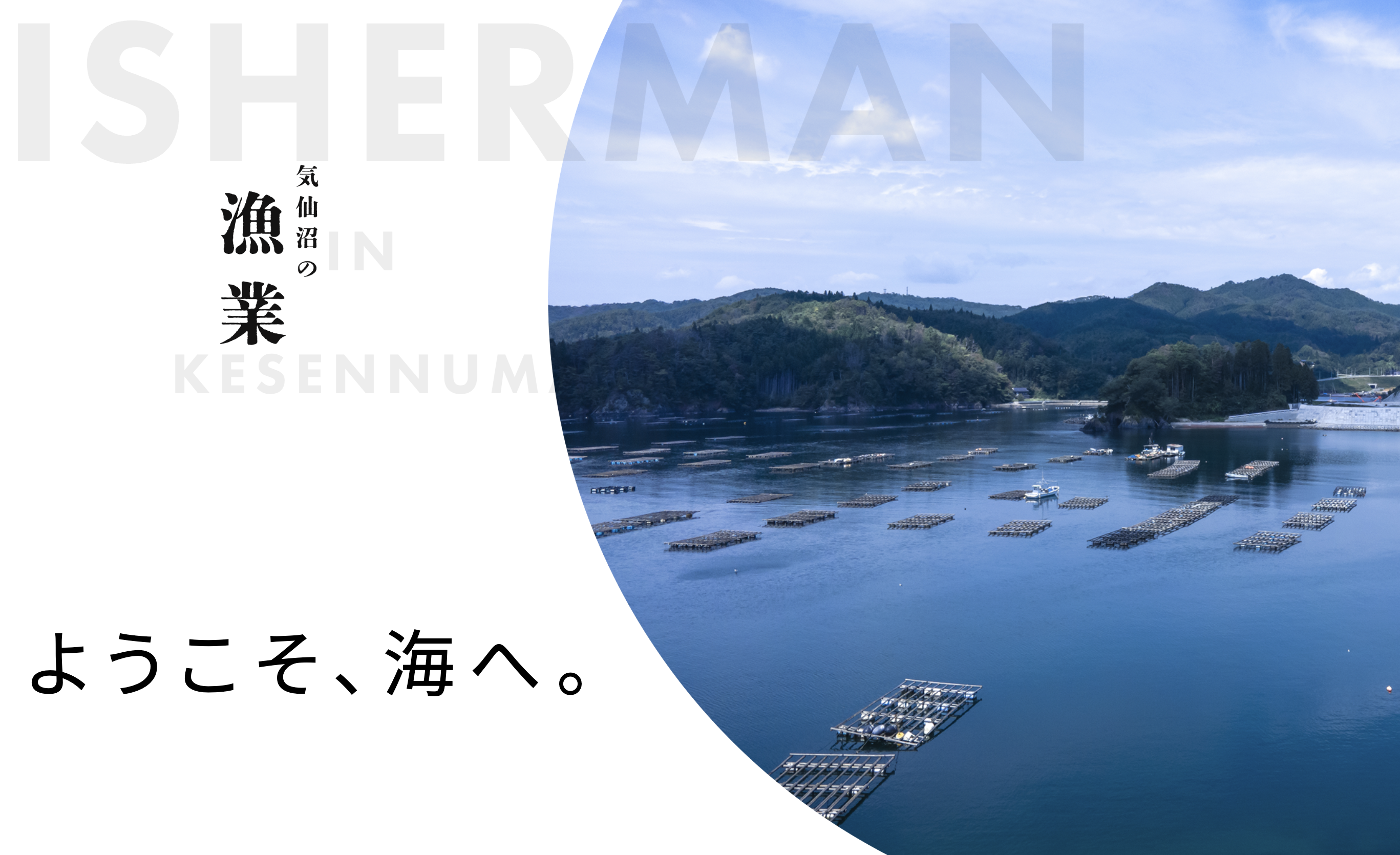 漁業のまち気仙沼!漁師さんってどんな生活をしているの?