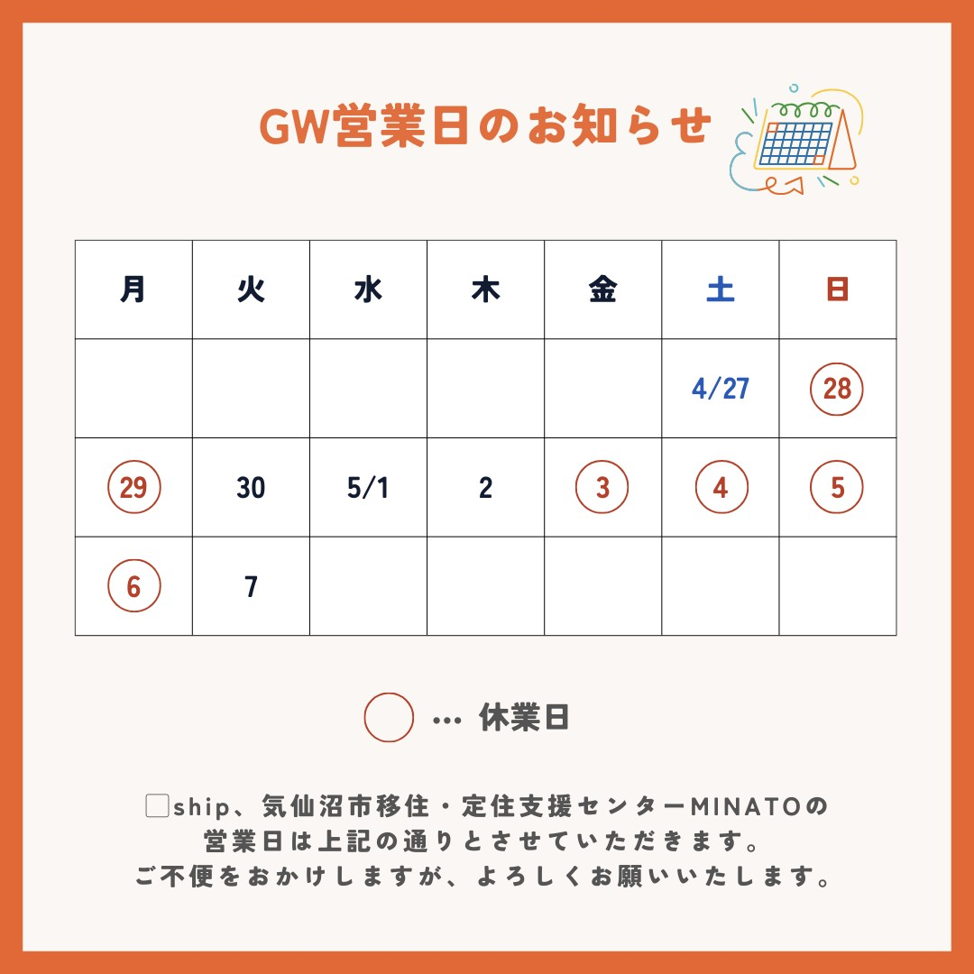 【お知らせ】令和6年 GW休業日について