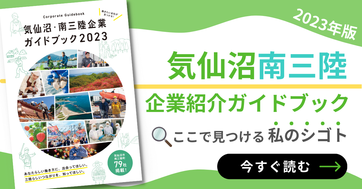 令和5年度版 『企業ガイドブック』ができました!