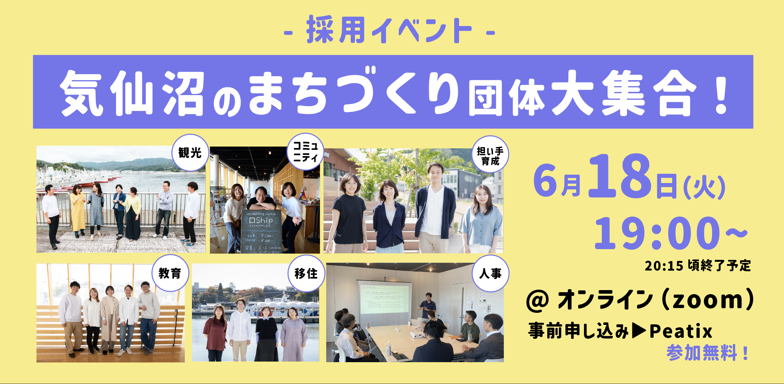 ＼【採用イベント】気仙沼のまちづくり団体大集合！開催／
