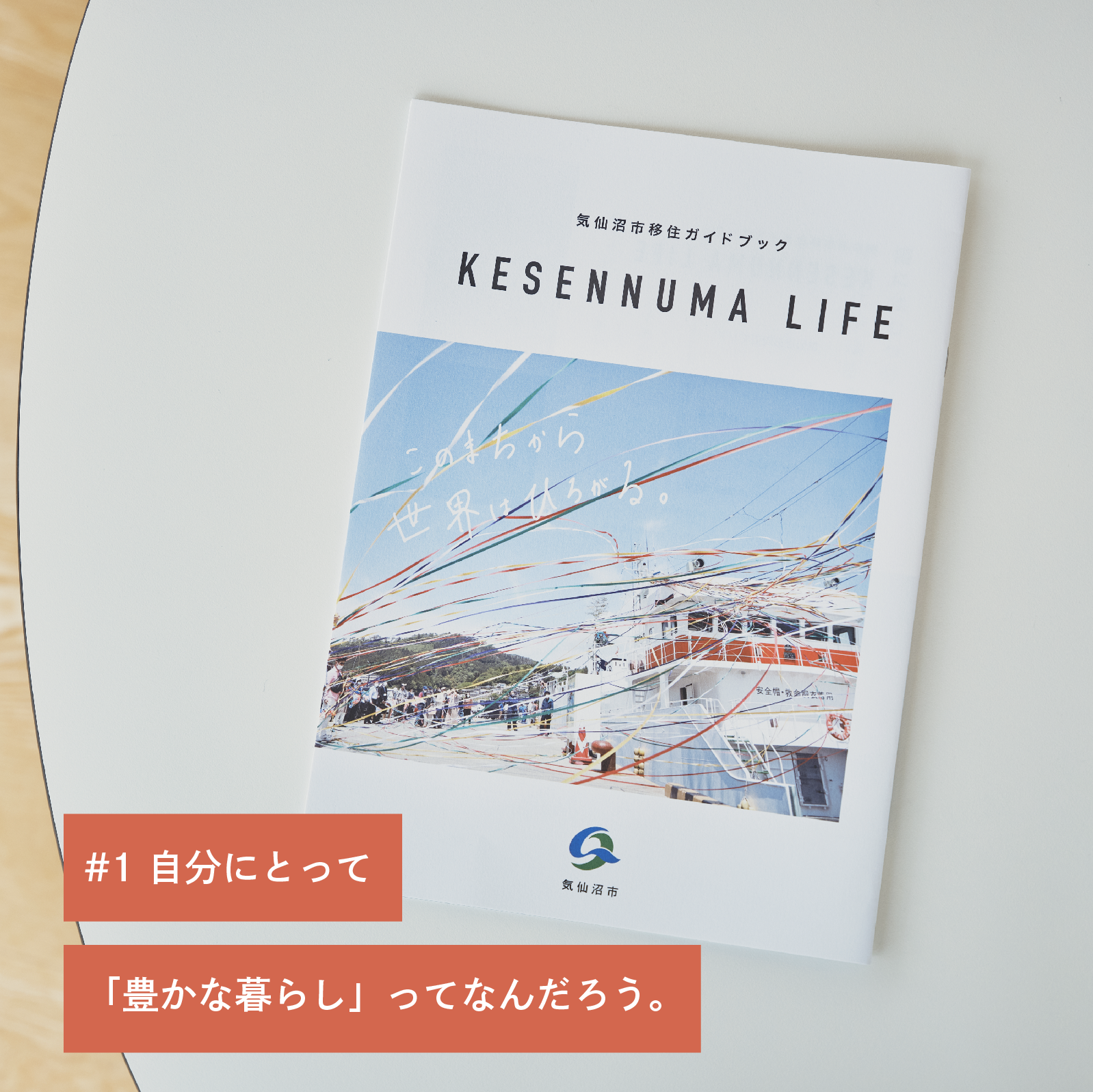 コラム#1-1 自分にとって「豊かな暮らし」ってなんだろう。