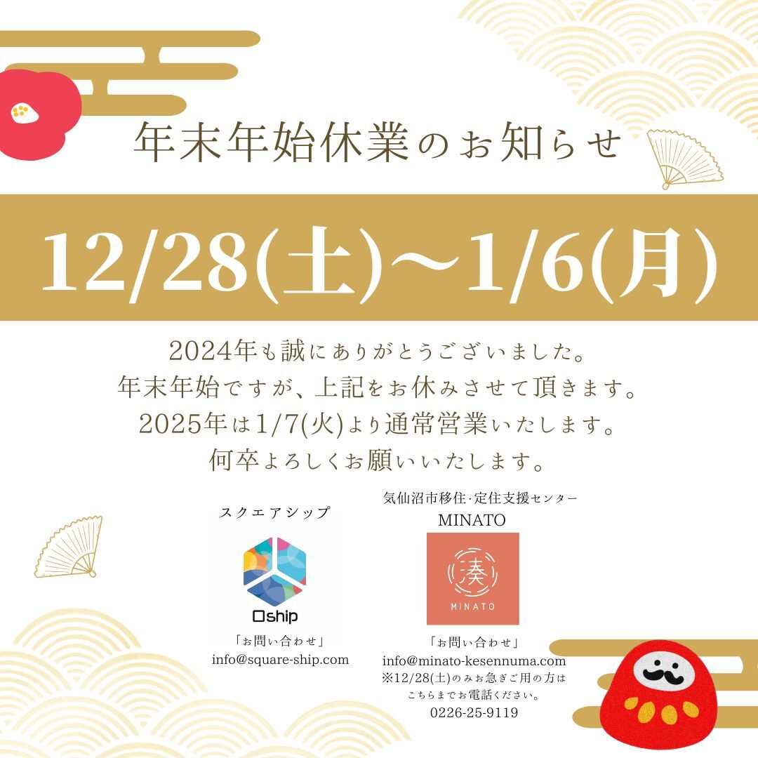 【お知らせ】年末年始、営業時間のお知らせです。