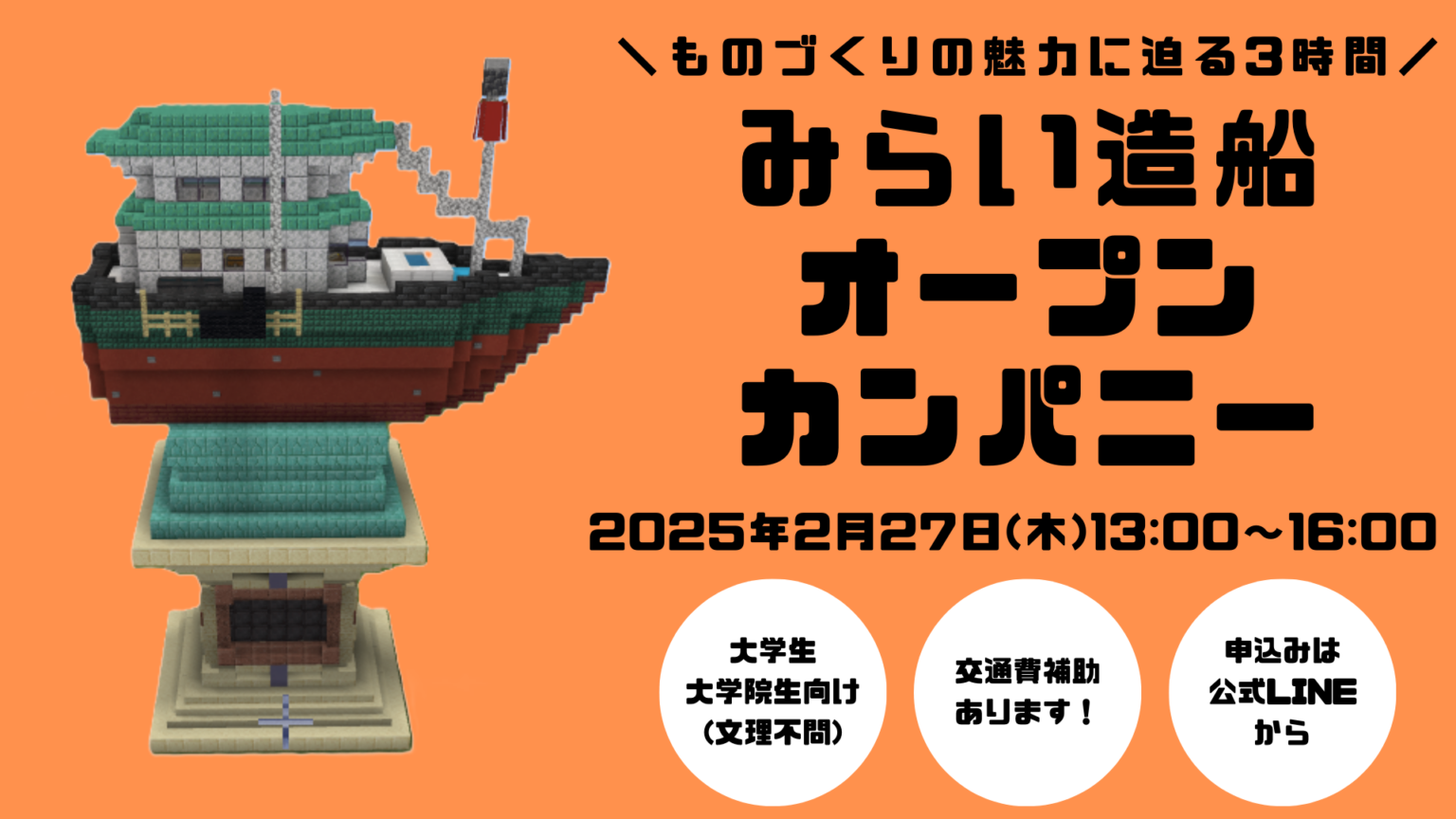 【募集終了】就活生向け！オープンカンパニー参加者募集！