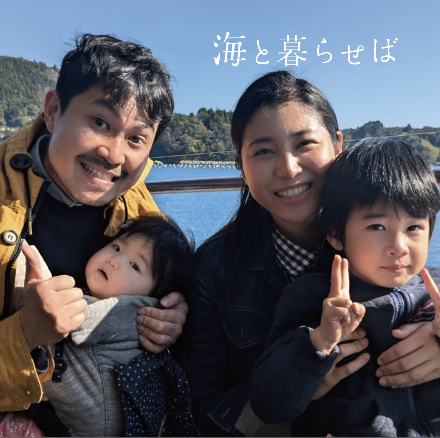 コラム #7 親子で地方に移住するってどんな感じ?