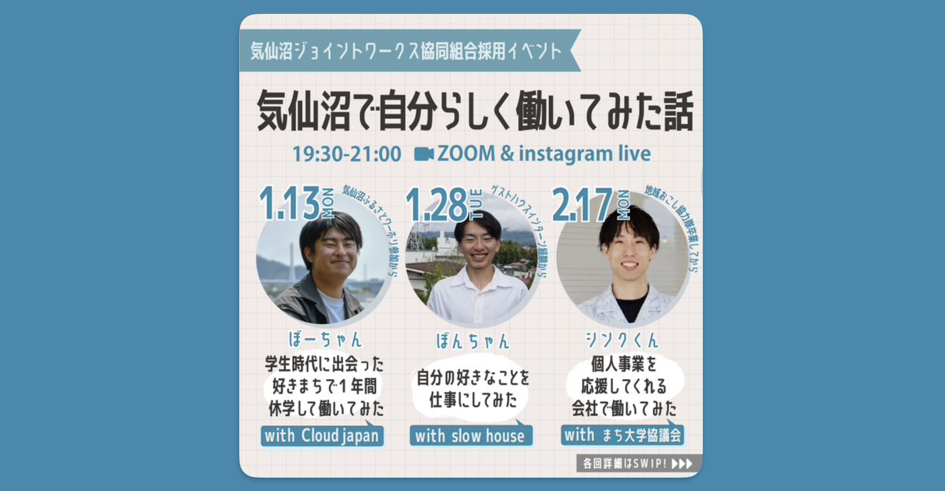 【イベント開催】気仙沼で自分らしく働いてみた話