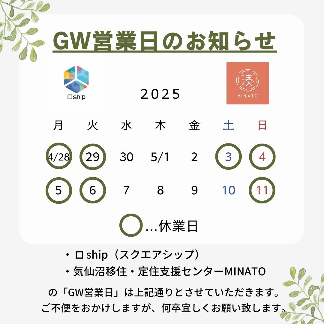 【お知らせ】令和7年 GW休業日について