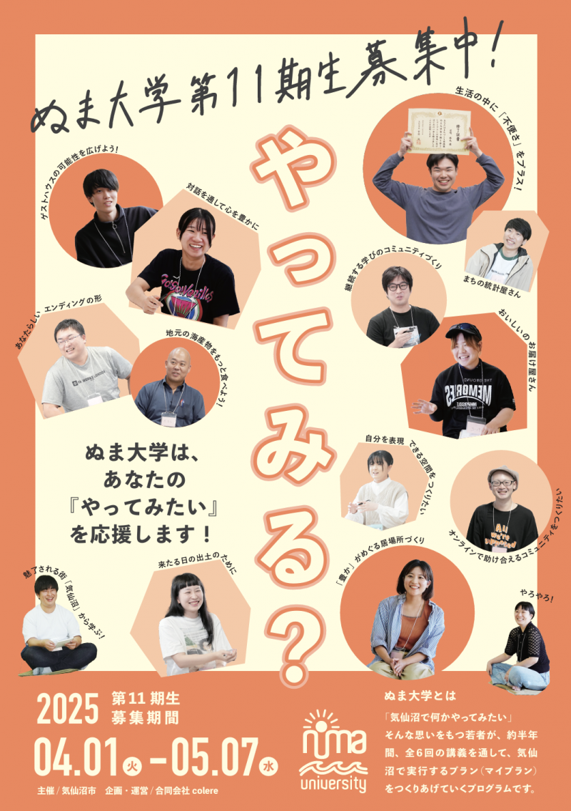 【申込みは5/7まで！】「やりたい」を形にするぬま大学11期生募集中！