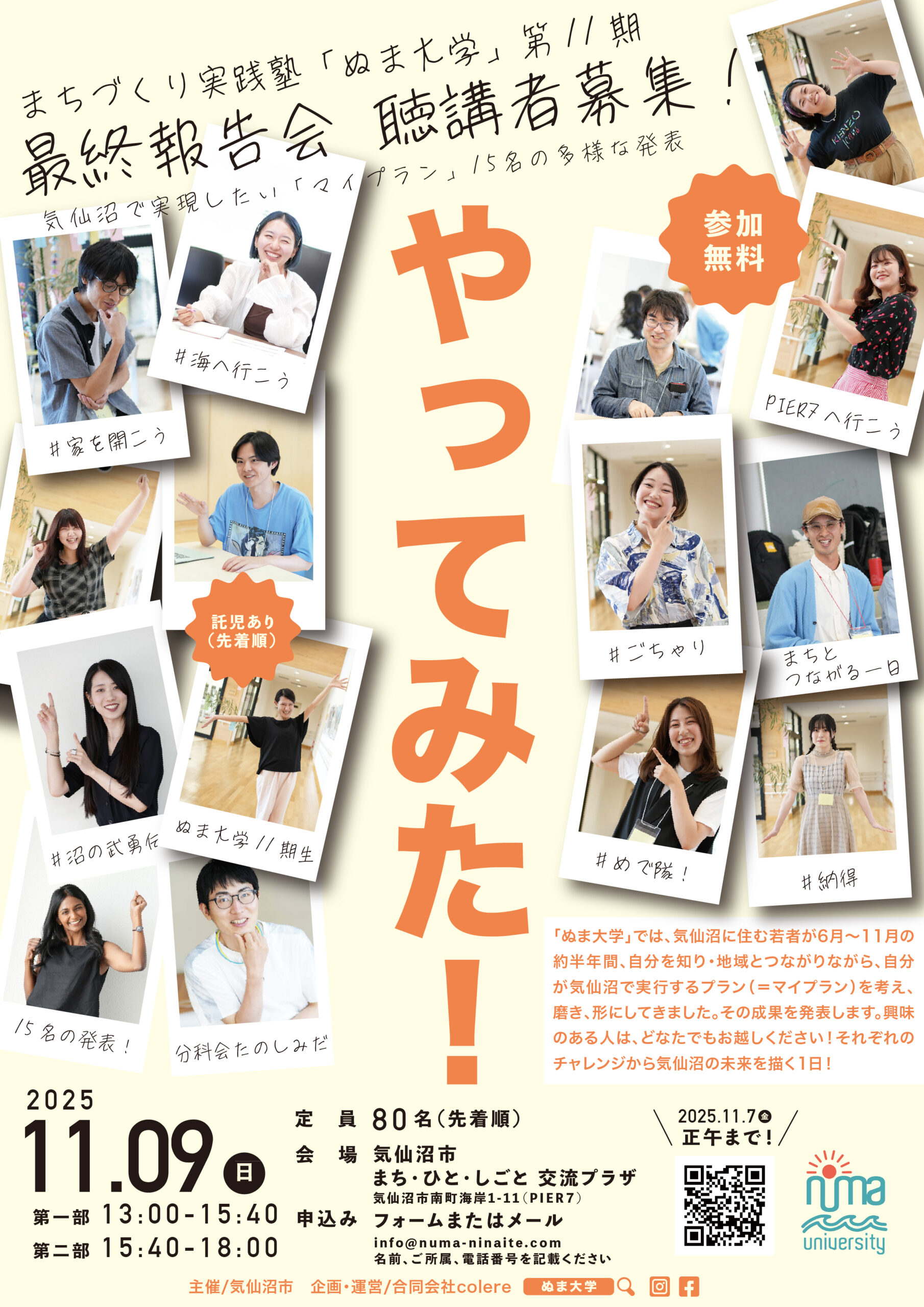 【11/9開催!】ぬま大学第11期 最終報告会、聴講者募集中!