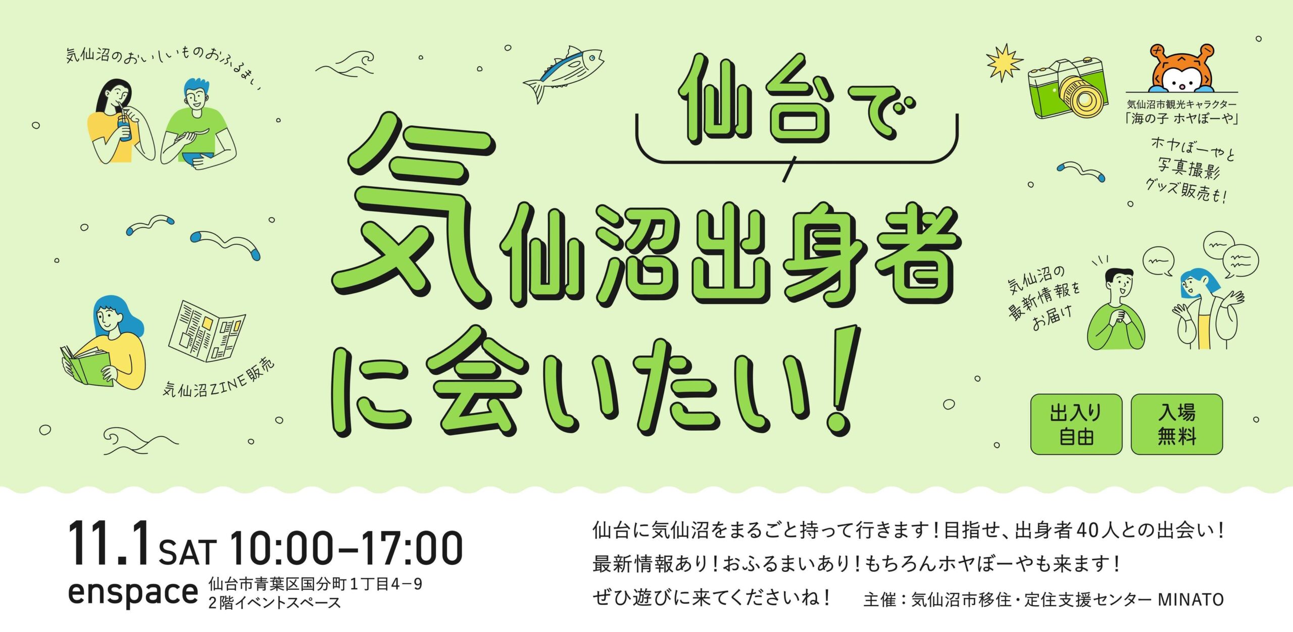 【11/1開催】 仙台で気仙沼出身者に会いたい!2025