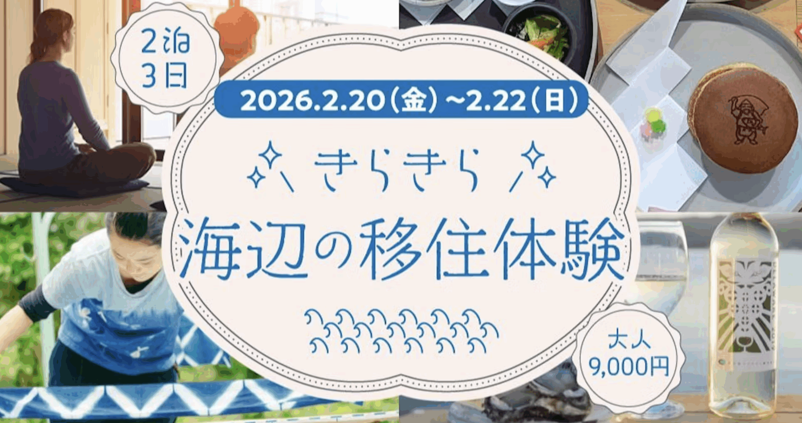 【気仙沼・南三陸】2泊3日の「きらきら海辺の移住体験ツアー」参加者募集！