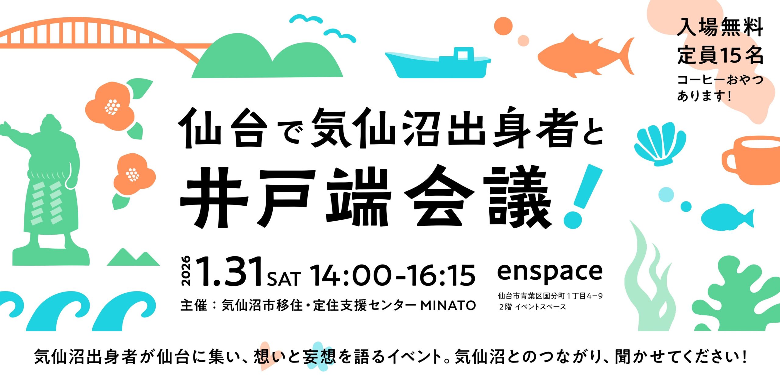 仙台で気仙沼出身者と井戸端会議！