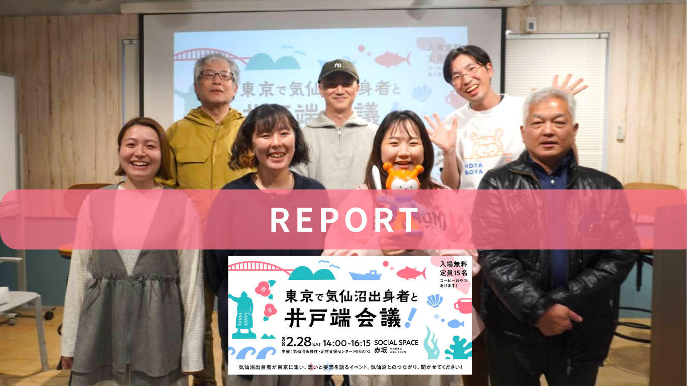 【レポート】「東京で気仙沼出身者と井戸端会議」を開催しました！